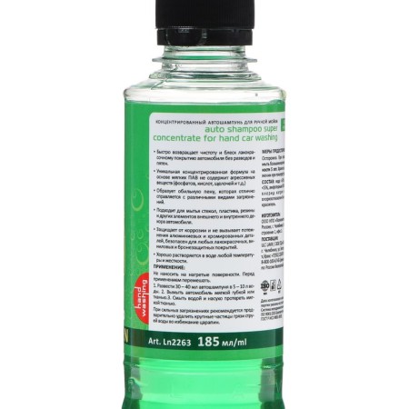 Lavr Green, 1: 120 - 1: 320, Auto SHAMPOO SUPER Concentrate, 255 ml, Contact-1