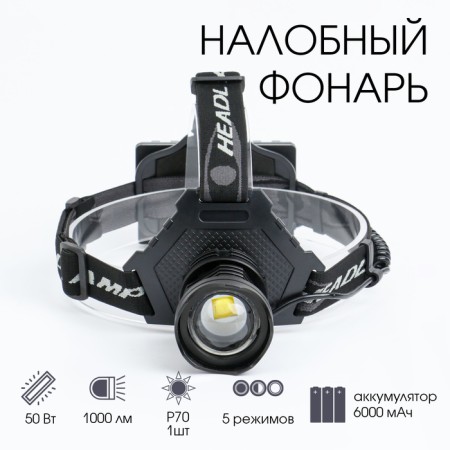 Battery -off flashlight, 50 watts, 1000 lm, 6000 mAh, LED P70, 5 modes, from USB