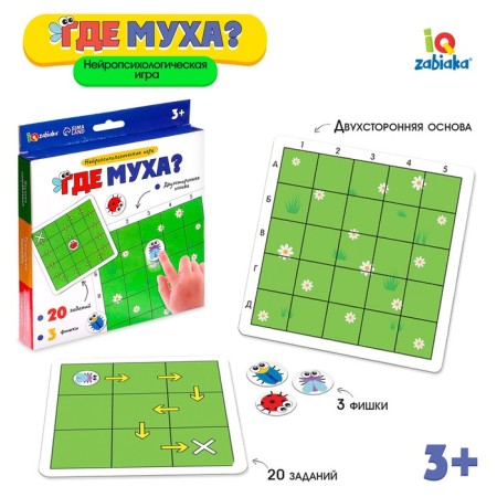 Neuropsychological game "Where is the fly?"