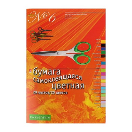 Color Self -adhesive A4, 20 sheets, 20 colors Hobby Time "6", 145 g/m2