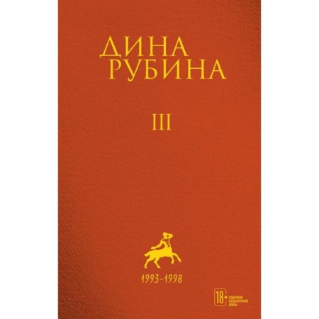 Volume 3. Rubin D.