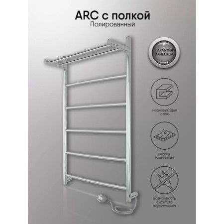 Electric towel Indigo ARC, 800x400 mm, hidden installation, chrome