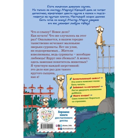 Who abducted the meerkats? Issue 2. Gerard S.-1
