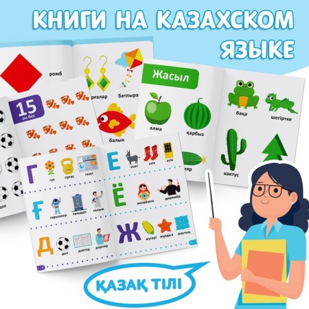 A set of training books in Kazakh, 4 pcs. 20 p.-3