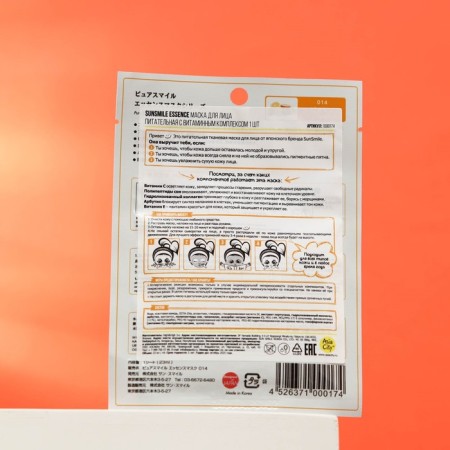 Sunsmile Essence face mask “Nourishing with a vitamin complex, 1 pc.-1