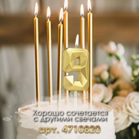Candle in the cake on the skewer "Almaz", the number "9", gold, 4.5 cm-2