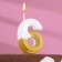 A candle for a cake on a “line” skewer, a number 6, 5.5 cm, white and gold
