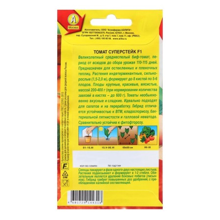 Seeds tomato Suptrostik F1 cr/n 20pcs-1