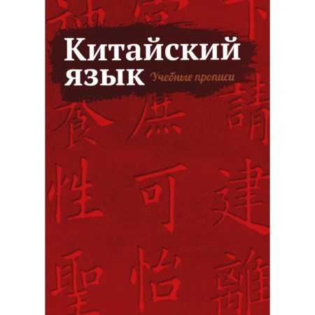 Chinese. Textbooks