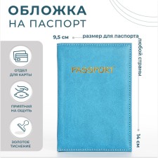 Cover for passport, blue color