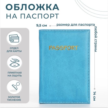Cover for passport, blue color