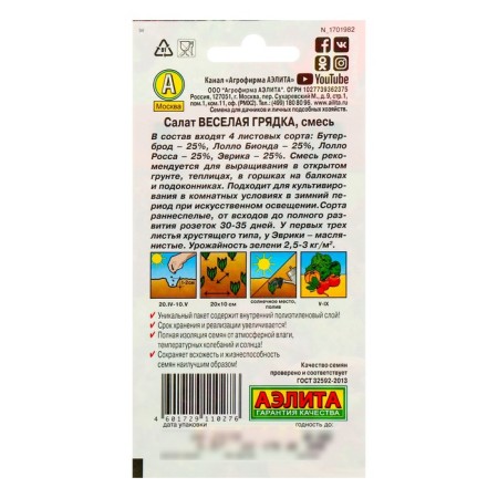 Salad seeds "Funny bed" leaf, mixture, 0.5 g-1
