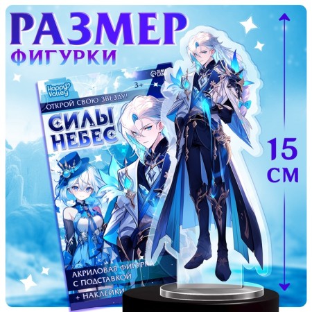 Anime figurine on the stand “Heaven’s Forces” with stickers, acrylic-1