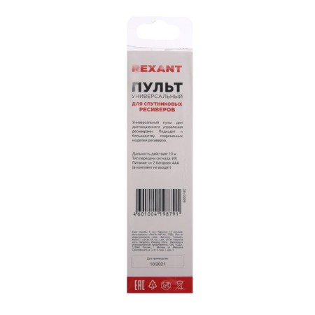 Remote control REXANT, for Resvera, universal, black-4