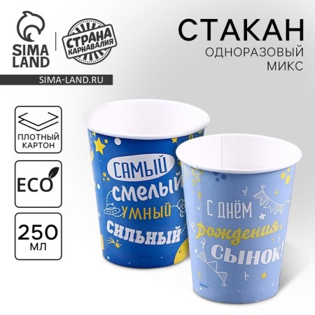 A single -single -paper glass "Son", 250 ml, mix
