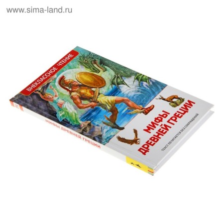 "Myths and legends of ancient Greece"-2