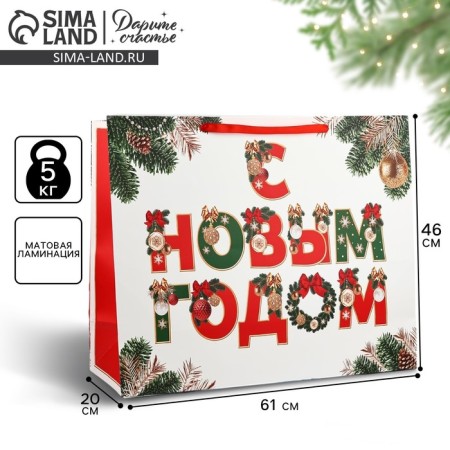 New Year's Laminated gift package “Happy New Year”, XXL 61 x 46 x 20 cm, New Year