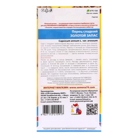 Seeds of Pepper "Golden Serve", 20 pcs-1