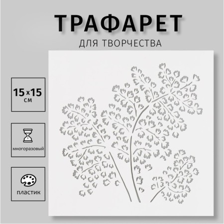 Plastic stencil "branches" 15x15 cm