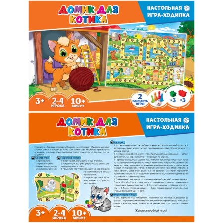 Board game "Cat House", 2-4 players, 3+-3