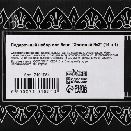 Gift set for the bathhouse "real bath kings. Tsar, queen" (14 in 1)-12