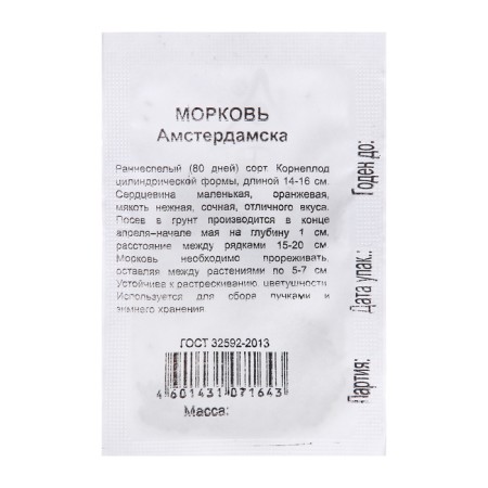 Семена Морковь "Амстердамска" 1 г б/п-1