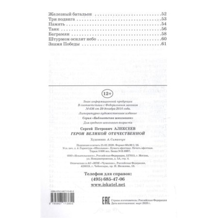 Герои Великой Отечественной. Алексеев С.-1