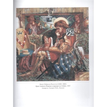 Pre -Raphaelites. Knights and beautiful ladies. Astakhov A.-2