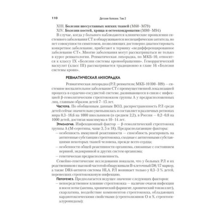Children's diseases: a textbook for universities (Volume 2). 9th edition. Shabalov N.P.-6