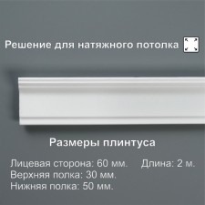 Ceiling skirting board 06011E, white 50x30x2000 mm