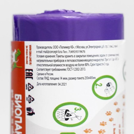 Bio packages "Piggon" for cleaning dogs 20 x 30 cm, 8 μm, roll 20 pcs, purple-2