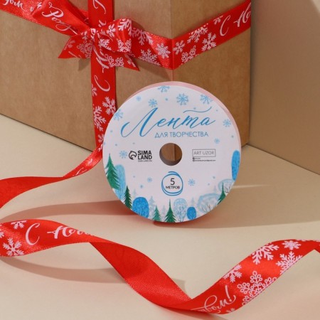 Decorative satin ribbon “Happy New Year and Merry Christmas!”, 2 cm × 5 m-1