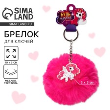 A keychain fluffy 