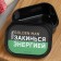 Lunch-Box "Put Energy", 150 ml