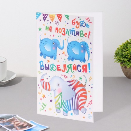 Postcard "Be a positive!" Elephants, white background, 12.5x19.4 cm-2