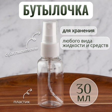 A bottle for storage, with a spray, with a division scale, 30 ml, white/transparent color