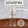 A bottle for storage, with a spray, with a division scale, 30 ml, white/transparent color