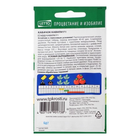 Semen zucchini "Kavili", F1, 5 pcs.-1