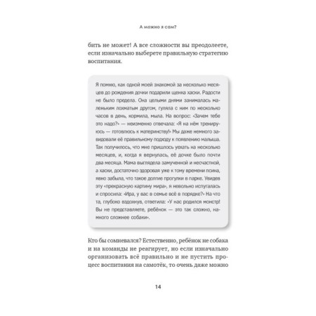А можно я сам? Как пережить кризисы самостоятельности ребёнка. Балышева Е. Н.-9