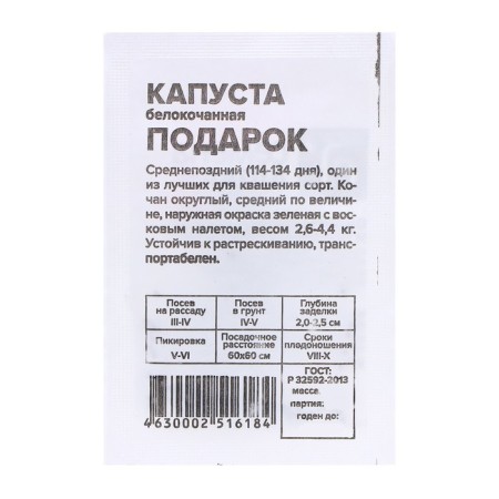 Cabbage seeds "Gift", 0.3 gr.