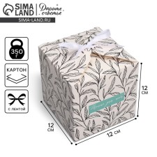 Gift box, packaging, “only for you”, 12 x 12 x 12 cm