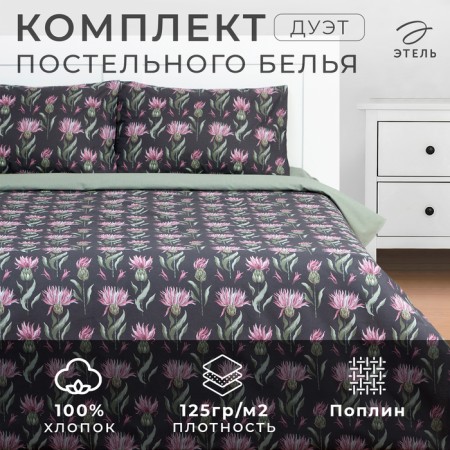 Bed linen Ethel Duet "Artichop" 143x215 cm - 2 pcs, 220x240 cm, 50x70 cm -2 pcs, stump