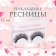 Falled eyelashes "Naturalness", black color