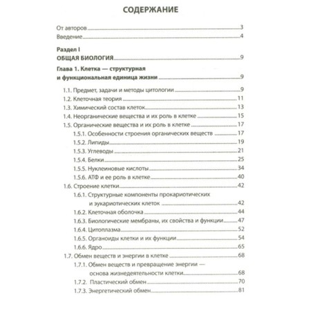 Biology for applicants to universities. Lemeza N., Kamlyuk L., Lisov N.-1