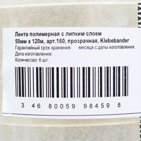 Packaging tape, Klebebänder, transparent, 50mm*120m-1