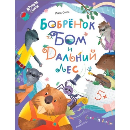 BOBROM BOM and Far Forest. Soms I.
