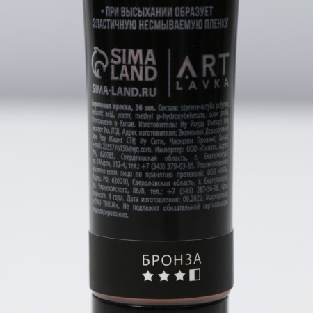 Acrylic paint, color color Metallic bronze, glossy 36 ml in a glossy tube-3
