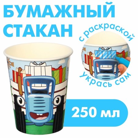 Birthday glass "Happy Birthday!", 250 ml, blue tractor