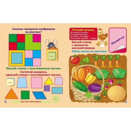 Mysterious geometry. A book with training stickers: entertaining tasks, puzzles, riddles: 5-7 years (41 stickers). Volkova-Alekseeva N.E.-4