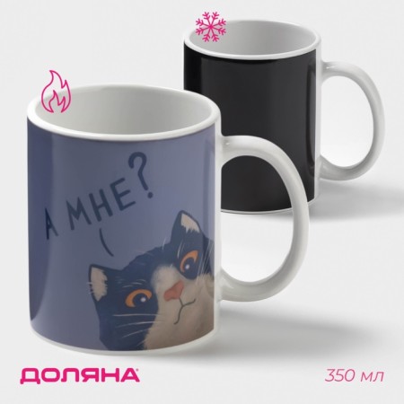 Mug - chameleon ceramic shares “And me?”, 350 ml, white color